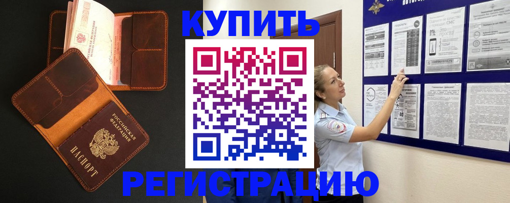 прописка для школы в Кузнецке